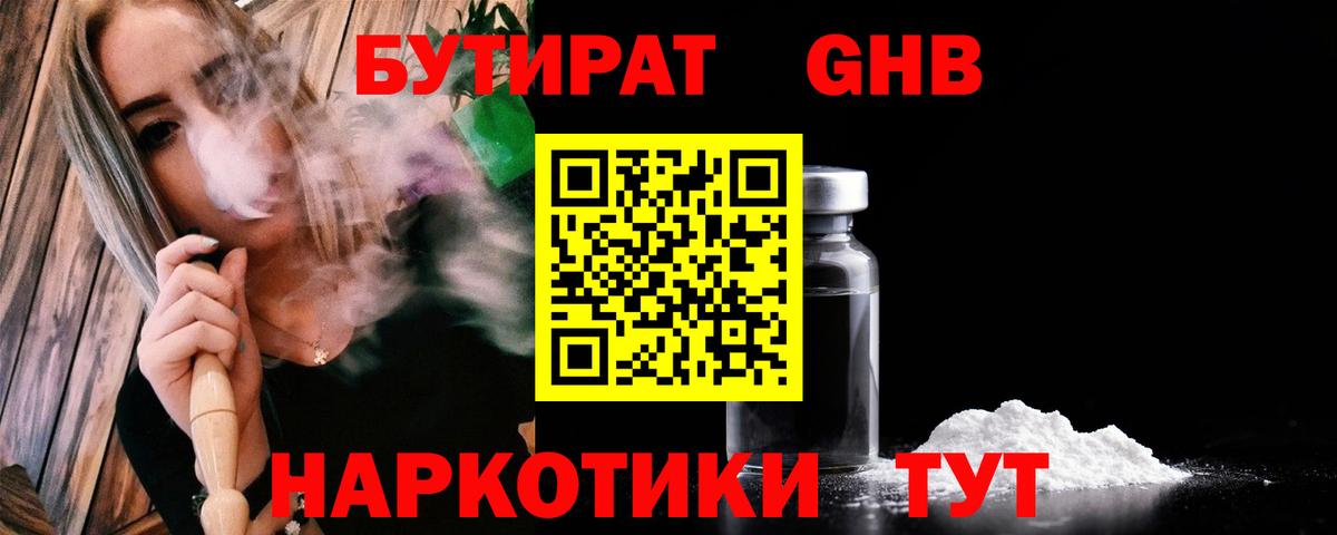 Бутират бутандиол  Вход с VPN  Учалы 