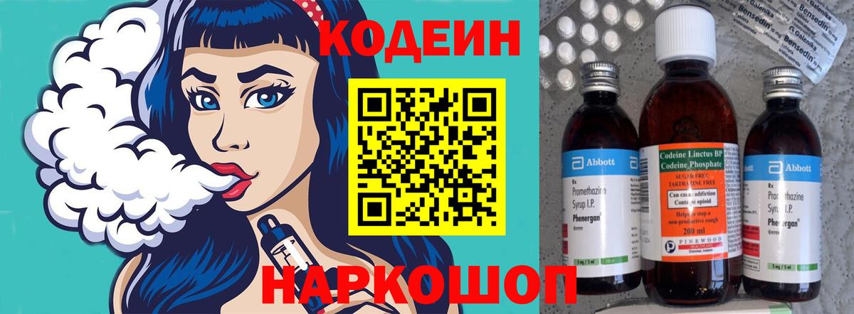 Кодеиновый сироп Lean Purple Drank Учалы