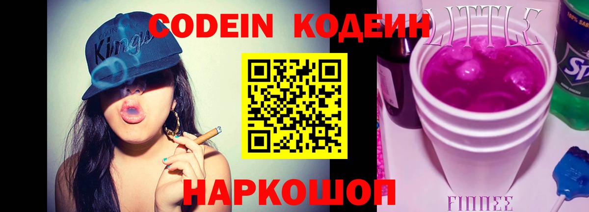 Codein Purple Drank  Codein Purple Drank  Вход с VPN  Учалы 