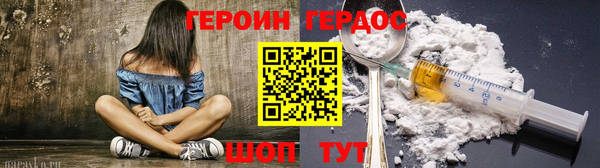 Героин белый Учалы