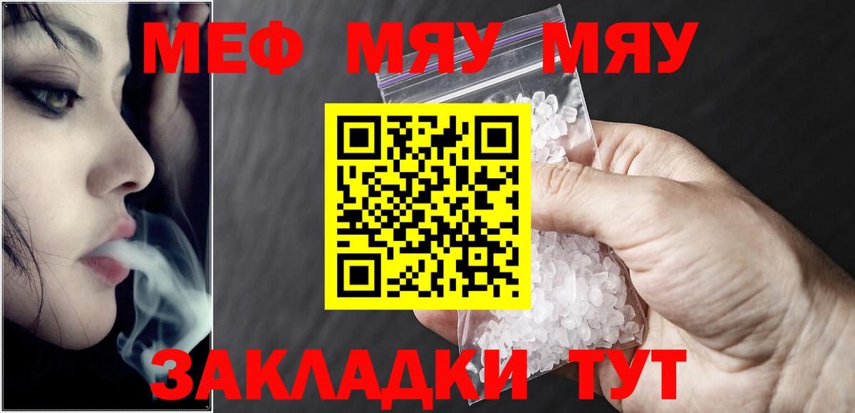 МЕФ  МЯУ-МЯУ 4 MMC  Вход с VPN  Учалы  МЯУ-МЯУ 4 MMC 
